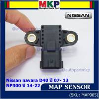 ***ราคาพิเศษ***ใหม่ แท้ Nissan เซนเซอร์ อากาศ MAP Sensor Nissan navara D40 ปี 07- 13 / NP300 ปี 14-22 , (MAP005)(พร้อมจัดส่ง)