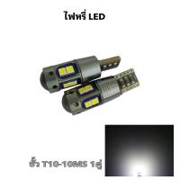 BKK XENON หลอดไฟหรี่ LED ขั้ว T10-10ms แสงสีขาว ความสว่างสูงสุด 125 Lumens สินค้าพร้อมส่งในไทย