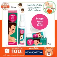 Scagel Acne Body Spray&amp;Cream สกาเจล แอคเน่ บอดี้ สเปรย์&amp;ครีม ขนาด 9 ML และขนาด 30 ML