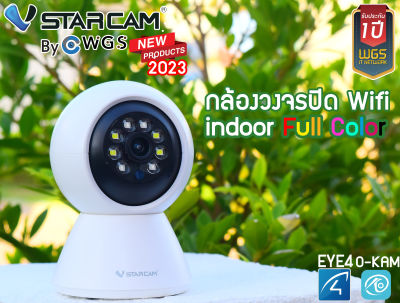 ใหม่Vstarcam C991ภาพสี Full color 3MP กล้องวงจรปิดWifi ติดตั้งเองได้ ชัด ดีไซน์ใหม่ Ai หมุนง่าย ควบคุมง่าย ขนาดเล็ก