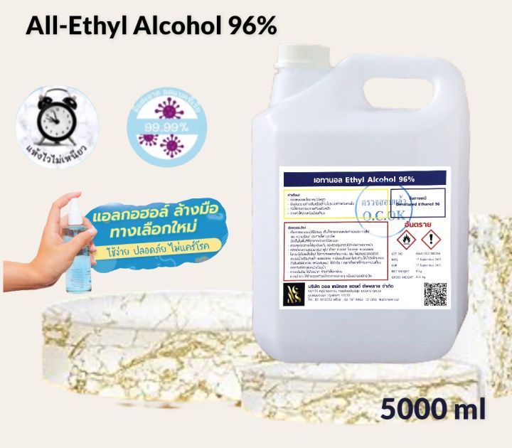 แอลกอฮอล์-สเปรย์-96-ethyl-alcohol-96-ขนาดบรรจุ-5-ลิตร