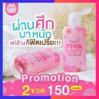 ?2 ขวด อิงฟ้าพิ้งค์เลดี้? น้ำยาอนามัยล้างจุดซ่อนเร้น 50 ml.ของแท้ ❤️‍?ผลิตภัณฑ์เพื่อผู้หญิงหลี สะอาด หอม อ่อนโยน ของที่สาวๆต้องมี