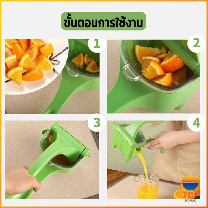 top-ที่คั้นน้ำส้ม-แบบพลาสติก-เครื่องคั้นน้ำส้ม-ที่คั้นน้ำมะนาว-แบบใช้มือกด-แบบ-คันโยก-ที่คั้น-manual-juicer