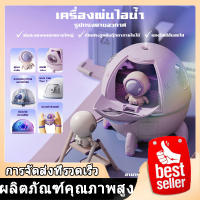 【จัดส่งจากประเทศไทย】เครื่องทําความชื้น แคปซูลนักบินอวกาศ พร้อมไฟกลางคืน LED หลากสี ของขวัญวันเกิด สําหรับแฟนหนุ่ม แฟนสาว