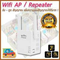 Wifi Repeater 2antenna ตัวกระจายสัญญาณให้แรงชัดเจน แบบมีสองเสารับสัญญาณ