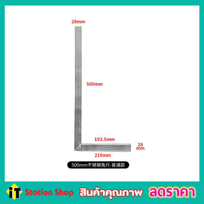 ไม้บันทัดช่าง ฉากวัดไม้สแตนเลส ไม้ฉาก 3 เหลี่ยม Square ruler 500MM ไม้ฉาก ไม้บรรทัดฉาก ไม้ฉากปรับมุม ไม้ฉากเหล็ก ไม้ฉากวัดองศา 50cm L-Shaped Metal Ruler