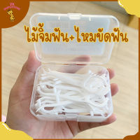 สุ่มแบบสุ่มสี Dental Floss Pick Toothpick ไหมขัดฟันพร้อมด้ามจับ  ไหมขัดฟันพลาสติก ไหมขัดฟันชนิดด้าม ไหมขัดฟันดูแลช่องปาก กล่อง50ชิ้น