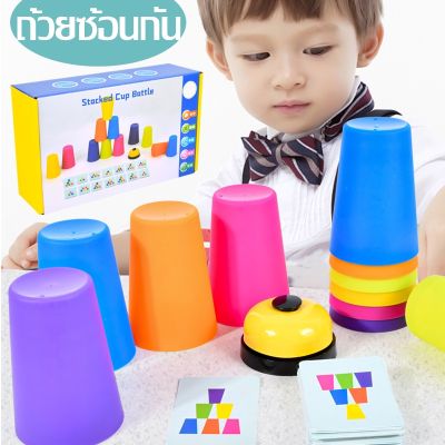 【Xmas】ถ้วยซ้อนกัน เกมส์ซ้อนแก้ว Stacking Cup เกมส์ครอบครัว ของเล่นฝึกความสมดุล ฝึกความสมดุลของสมอง