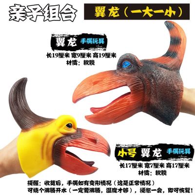 Childrens soft rubber hand puppets tyrannosaurus rex dinosaur stegosaurus triangle Long Yilong gloves boy toy animal model simulation