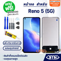 หน้าจอ LCD oppo Reno 5 (5G)/Reno 5 (4G) LCD Display พร้อมทัชสกรีน จอ+ทัช สำหรับ ออปโป้ Reno5(5G)/Reno5(4G) แถมไขควง สามารถเลือกซื้อพร้อมกาว T7000