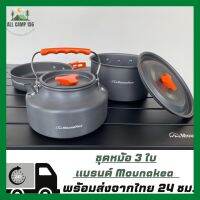 ✨Mounakea✨ ชุดหม้อสนาม ชุดอุปกรณ์แคมปิ้ง 8 in 1 ชุดหม้อสนาม Camping Cooking Set ท่องเที่ยว