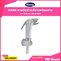 ✨ราคาถูกสุดๆ✨ HANG สายฉีดชำระ สีขาว ครบชุด ยาว 1.2 เมตร SS-02WH