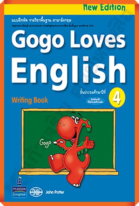 หนังสือเรียนGogo Loves English Writing Book ป.4  #วัฒนาพานิช(วพ)