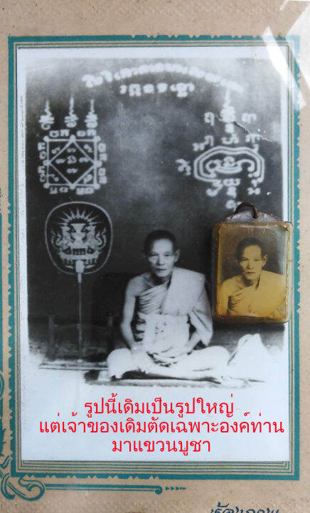 รูปถ่ายหลวงพ่อเรื่อง-วัดใหม่พิณสุวรรณ-จ-สุพรรณบุรี-รูปขนาดบูชา-แต่เจ้าของเดิมตัดเฉพาะรูปองค์ท่านมาแขวน-รูปก่อน-พ-ศ-2500