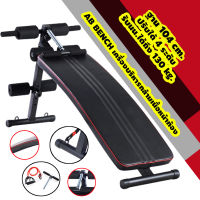 Ab Bench MULTI-FUNCTIONAL เครื่องบริหารกล้ามเนื้อหน้าท้อง ม้าบริหาร ฐาน 104 cm. เก้าอี้ซิทอัพ ปรับระดับได้ ออกกำลังกาย ฟิตเนส