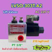 Lift Valves Hydraulic LVSO-303T-A2 ไฟ AC 220 V PT3/8"