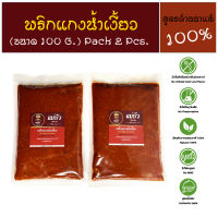 พริกแกงน้ำเงี้ยว Nam Ngiao Curry Paste - สูตรดั้งเดิมแท้ 100%