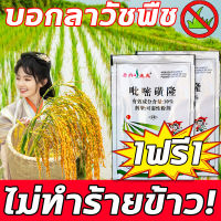 ?ไม่ทำร้ายข้าว!?FM ยาคุมหญ้าข้าว คุมฆ่าในนาข้าว  1ฟรี1 เข้มข้นสุดๆ 10g ประหยัดข้าวจากวัชพืช เห็นผลรวดเร็ว ระยะเวลานาน (1ชุด ผสมน้ำ60catties) วัชพืชในนาข้าวต่างๆ หญ้าข้าวนก หญ้าหูหนู สารกำจัดวัชพืช คุมเลนนาข้าว ยาคุมหญ้า กำจัดวัชพืชดื้อยา