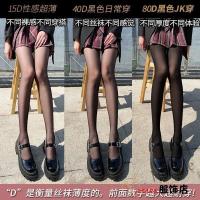 【hot sale】☎✘∋ D19 【Yanies】JK黑丝袜连裤袜夏季超薄jk Black Stockings Pantyhose Summer Ultra-Thin