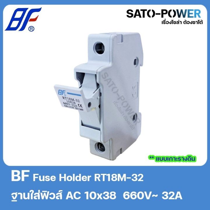 bf-fuse-holder-rt18m-32-ฐานใส่ฟิวส์-ac-10x38-660v-32a