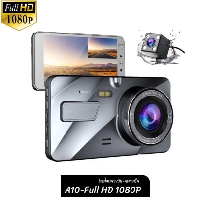กล้องติดรถยนต์ หน้า-หลังA10 FHD1296 Dual Lens CarCamera Super HDR/WDR