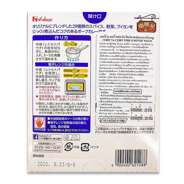 เฮ้าส์-แกงกะหรี่ญี่ปุ่นพร้อมทาน-รสหมู-ความเผ็ดระดับ-3-ขนาด-180-กรัม-house-curry-ya-instant-japanese-pork-curry-greenhome-ส่งทุกวัน