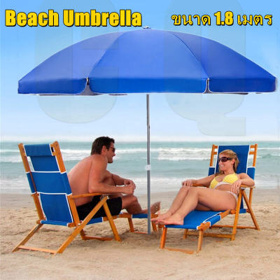 ร่มชายหาดขนาดใหญ่ Beach Umbrella ร่มกันแดด ร่มคันใหญ่ ร่มกลางแจ้ง ความกว้าง 1.8 ม. ความสูง 1.7 ม. เคลือบกัน UV เหมาะสำหรับใช้งานกลางแจ้ง เช่น ริมทะเล ในสวน