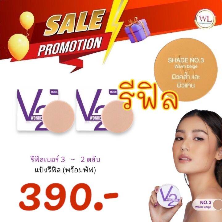 v2-power-แป้งพัพ-วีทู-v2-refill-แป้งพัพ-ชนิดเติม-เบลอผิว-เบลอรูขุมขน-บำรุงผิว-ส่งฟรี