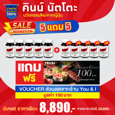 คินน์ นัตโตะ สูตรดูแลสุขภาพ (Kinn Natto)  ซื้อ5 แถม5 : เซตสุดคุ้ม 10 กระปุก แถมฟรี ส่วนลดร้าน YOU & I