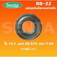 (promotion++) R8ZZ ตลับลูกเม็ดกลมร่องลึก ขนาดใน12.7 นอก28.575 หนา7.94 มิล ฝาเหล็ก 2 ข้าง R8Z R8-2Z R8 ( DEEP GROOVE BALL BEARINGS ) สุดคุ้มม อะไหล่ แต่ง มอเตอร์ไซค์ อุปกรณ์ แต่ง รถ มอเตอร์ไซค์ อะไหล่ รถ มอ ไซ ค์ อะไหล่ จักรยานยนต์