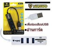 Nubwo ตัวเพิ่มช่อง ยูเอสบี พร้อม ตัวอ่านการ์ด USB HUB 3 Port +Card Reader 2.0 2 in1 รุ่น NCR-100 (สีดำ/Black)