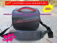 New Arrival !! กระเป๋ากล้อง Canon สะพายข้าง เนื้อผ้าไนล่อน ขนาดกะทัดรัด กันกระแทกรอบด้านอย่างดี มือ 1