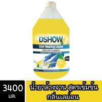 DShow น้ำยาล้างจาน กลิ่นเลม่อน (สีเหลือง) ขนาด 3400มล. ขจัดคราบมัน ไร้สารตกค้าง ( Dish Washing Liquid )