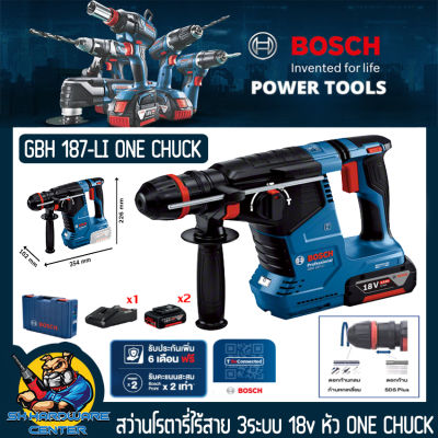 สว่านโรตารี่ไร้สาย 3ระบบ 18v หัวจับดอก ONE CHUCK ยี่ห้อ BOSCH รุ่น GBH 187-LI (รับประกัน 1ปี)