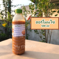 ฮอร์โมนไข่ ฮอร์โมนพืช กระตุ้นการแตกยอด ดอก ผล บรรจุ 500ml