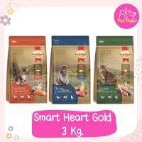 SmartHeart Gold สมาร์ทฮาร์ท โกลด์ อาหารแมวเกรดพรีเมี่ยม ขนาด 3 kg อาหารเม็ดแมว