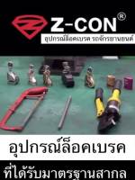 ( PRO+++ ) โปรแน่น.. อุปกรณ์ล็อคเบรค รถมอไซด์ ป้องกันโจรกรรมของแท้ ราคาสุดคุ้ม ปั้ ม เบรค มอ ไซ ค์ ปั้ ม เบรค มอ ไซ ค์ แต่ง เบรค มือ มอ ไซ ค์ ผ้า เบรค มอ ไซ ค์