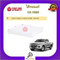 CA-15020 CA-15030 ไส้กรองแอร์ ยี่ห้อ ซากุระ SAKURA สำหรับรถอีซูซุ ISUZU D-MAX BLUE POWER 3.0 / BLUE POWER1.9 2020-20**