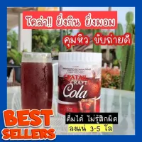 คราฟโคล่า โค้ก แคลต่ำ Craft Cola คีโตทานได้ CRAFT COLA COCKTAIL โค้กดีท็อก โค้กลดน้ำหนัก โคล่าผอม