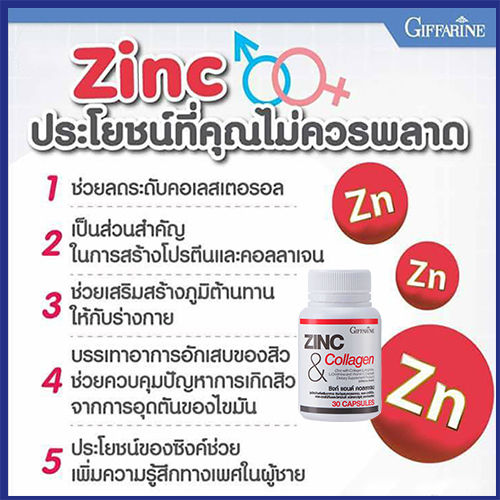 super-sale-zinc-amp-co-llagen-กิฟารีนซิงก์แอนด์คอล-ลาเจนเสริมภูมิต้านทาน-จำนวน1ชิ้น-รหัส41712-บรรจุ30แคปซูล-lung-d-ของแท้100