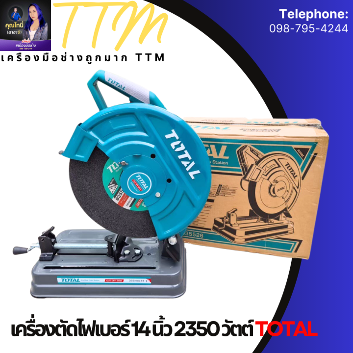 Total เครื่องตัดไฟเบอร์ 14 นิ้ว 2350 วัตต์  รุ่น TS92035526