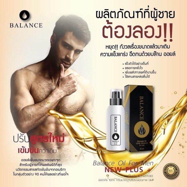 get-now-ของแท้-แน่นอน-ส่งเร็ว-ส่งฟรี-โปร-2-ขวด-แถม-1ขวด-balance-o-บาลานซ์-โอ-ของแท้-ผลิตภัณฑ์นวดเฉพาะจุด-สำหรับท่านชาย-มาสสาจ-ออยล์-massage-oil