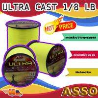 FS อุปกรณ์ตกปลา สายเอ็นตกปลา ASSO - รุ่น ULTRA CAST 1/8LB FY ตกปลา