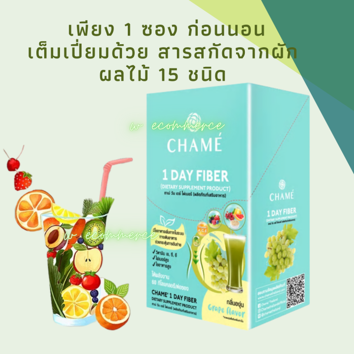 cham-1-day-fiber-ผลิตภัณฑ์-อาหาร-เสริม-ชาเม่-วันเดย์-ไฟเบอร์