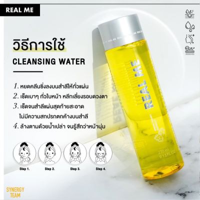 คลีนซิ่ง เรียลมี Cleansing REAL ME ทำความสะอาดผิวหน้า สะอาด สดชื่น ไม่เป็นสิว สะอาด ไม่มีแอลกอฮอร์ 1 ขวด 345 บาท 70 ml