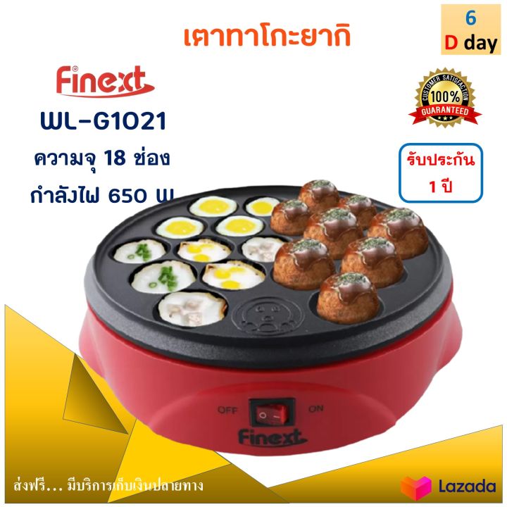 เครื่องทำทาโกะยากิ-finext-รุ่น-wl-g1021-จำนวน-18-ช่อง-กำลังไฟ-650-วัตต์-สีแดง-เตาทาโกะยากิ-เครื่องทำขนมครก-เครื่องทำทาโกะยากิไฟฟ้า-ส่งฟรี