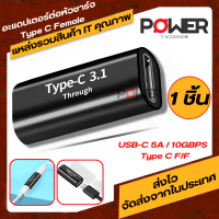 Adapter  ตัวแปลงต่อหัวชาร์จ  อะแดปเตอร์ต่อหัวชาร์จ Type C Female To Type C Female Converter สำหรับต่อสายยาว หัวType C ที่ต่อหัวชาร์จ Type C Female To Type C Female อะแดปเตอร์