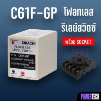 CIKACHI Floatless C61F-GP Level Switch AC220V รีเลย์ สวิตช์ควบคุมระดับน้ำ ปั๊ม สวิตช์อัตโนมัติ พร้อมฐาน