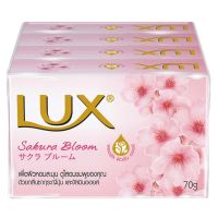 SuperSale63 70 กรัม x 4 ก้อน สบู่ลักส์ Lux Soap สบู่ยอดฮิต สบู่มีกลิ่นหอม สบู่อย่างดี สบู่ลัก ขนาด 75 กรัม x 4 ก้อน สบู่ลักส์ซากุระ