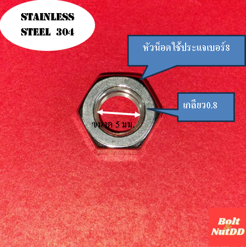 screw-set-ชุดน็อตหกเหลี่ยม-เบอร์8-m5-เกลียวยาว-15-มม-เกลียวมิล0-8-วัสดุ-สแตนเลส-304-1ถุง5-ชุด